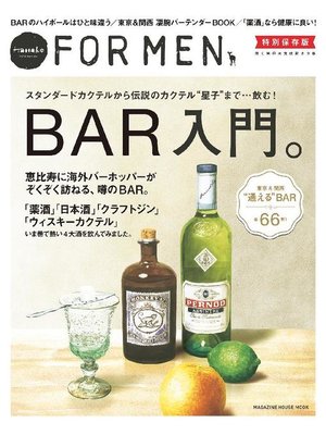 cover image of Hanako FOR MEN 特別保存版 BAR入門